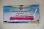 โครงการอบรมให้ความรู้แก่คณะกรรมการจัดซื้อจัดจ้าง ประจำปีงบปร