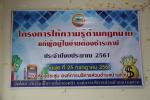 โครงการให้ความรู้ด้านกฎหมายแก่ผู้อยู่ในข่ายต้องชำระภาษี ประจ