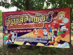 กิจกรรมโครงการกีฬาสีสัมพันธ์ของศพด.บ้านทุ่งวิมานชัยพัฒน์