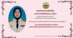 อบต.บ้านควน ขอแสดงความยินดีกับพนักงานส่วนตำบล ในโอกาสผ่านการ
