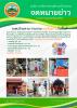 รวบรวมขยะมูลฝอยอันตราย ในพื้นที่ อบต.บ้านควน