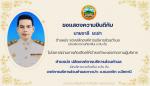 อบต.บ้านควน ขอแสดงความยินดีกับพนักงานส่วนตำบล อบต.บ้านควน ใน