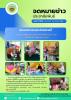 รายงานผลการปฎิบัติงานของอาสามัครบริบาลท้องถิ่น (อสบ.) ประจำไ