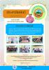 โครงการส่งเสริมการทำลูกประคบสมุนไพรเพื่อสุขภาพในกลุ่มผู้สูงอ