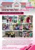 โครงการอบรมผู้ประกอบการกิจการที่เป็นอันตรายต่อสุขภาพ  ประจำป