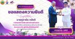 ขอเเสดงความยินดีกับนายกูดานัน หลังจิ นายกองค์การบริหารส่วนตำ