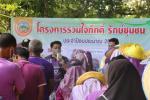 กิจกรรม​รวมใจภัก​ดิ์​ รักษ์​ชุมชน 8 มิถุนายน 65