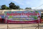 การรับสมัครรับเลือกตั้ง ส.อบต.บ้านควนและนายก อบต.บ้านควน