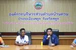 ส่งใจอำลาและแสดงความยินดี