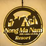 โรงแรม หนองหมาน้ำ รีสอร์ท