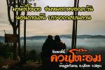 จุดชมวิวควนโต๊ะอม